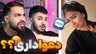 مینی چت  دختر: بی چاک و دهن بی ادب  Mini chat