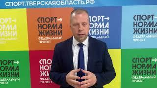 Александр Демин - 5 лет Твериспорту