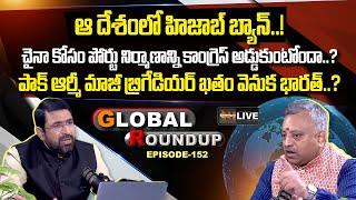 LIVE: Global Roundup With Mamidi Giridhar | Sai Krishna | EP - 152 | Nationalist Hub