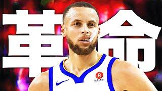【革命】ステフィン・カリーの人智を超えたベストプレイ集
