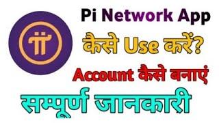 How To Use Pi Network App |Pi Network App Kaise Use Kare|Pi Network Account kaise Banay|Earning Cafe