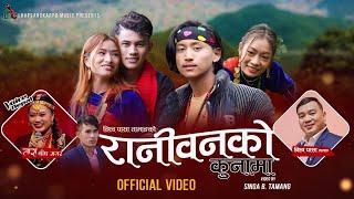 Rani Banko Kunama by Tara shreesh Magar, Bishwo Pasa Tamang ft. Ramesh Tamang New Mhendomaya Song MV