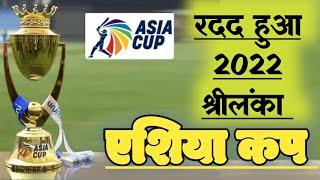 Asia Cup 2022 news। Asia Cup 2022 schedule। Asia Cup 2022 kab hoga। Asia Cup 2022 start date।