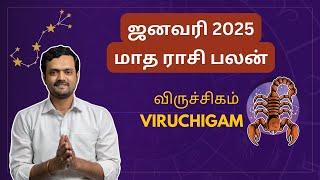 ஜனவரி 2025 மாத விருச்சிக ராசி பலன் | Viruchiga Rasi | #ராசிபலன் #monthlyhoroscope #january2025 | ND