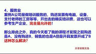 注意：没有进项，就不能开具销项发票吗？