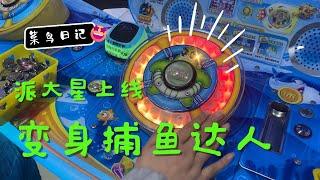 派大星出马，鲨鱼哪里逃 Patrick captures Shark#patrick #arcadegames #arcade #challenge #gamecenter #湯姆熊 #games