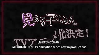 Mieruko-chan Official Trailer - New PV [ English Sub ]