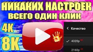 Без VPNКак вернуть скорость YouTube на телефоне,планшете, ТВ приставке, ускорить на ПК и телевизоре