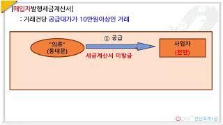 296.매입자발행세금계산서