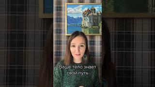 Тело знает свой правильный путь. Дизайн человека #humandesign #дизайнчеловека #тело