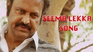 Rowdy Song Trailer - Seema Lekka Song - Ram Gopal Varma, Mohan Babu, Manchu Vishnu | Silly Monks