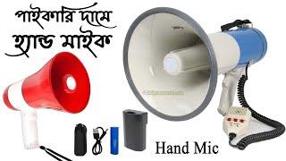 পাইকারি দামে হ্যান্ড মাইক || Hand Mike || Hand Mic Price in BD || Megaphone Price || Hand microphone