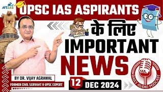 IMPORTANT NEWS FOR UPSC IAS ASPIRANTS | DR. VIJAY AGRAWAL | UPSC CSE | AFE IAS DAILY PODCAST