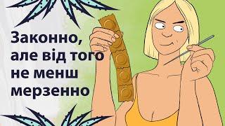 Легально ≠ порядно | Реддіт українською