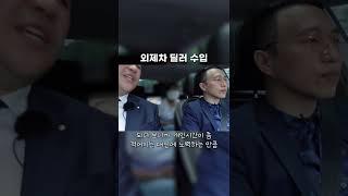외제차 딜러의 한달 수입ㄷㄷ