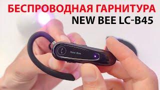 Беспроводная гарнитура New Bee LC-B45 с хорошей автономностью