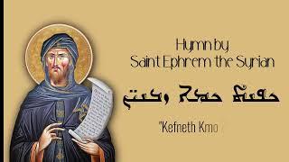 Syriac Orthodox Lent Hymn "Kefneth Kmo Zabnin" in Aramaic by Saint Ephrem the Syrian