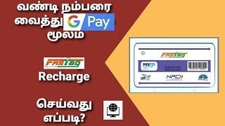 Fastag Recharge in gpay | Recharge Fastag online tamil | fastag using googlepay | Gobi_Muthu