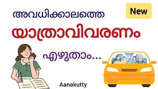 Let's write a travelogue Yathra vivaranam #Aanakutty trip @Aanakutty #பத்து #அத்துக்குல்ல்