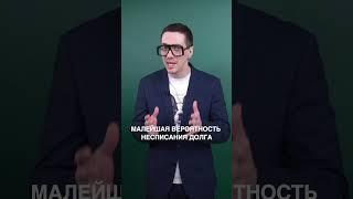 Почему банкротство может НЕ сработать — как избежать этой ошибки #банкротство #финансоваяграмотность
