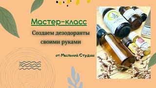 Как сделать натуральный дезодорант за несколько минут? 5 быстрых рецептов домашних дезодорантов!