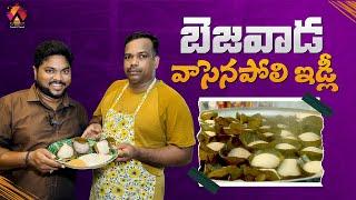 బెజవాడ వాసెనపోలి ఇడ్లీ | Shahi Millets Tiffins @ Vijayawada | 9 Types of Healthy Millets | Aadhan