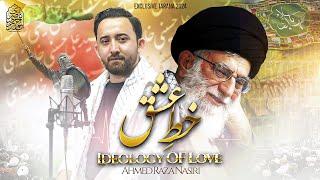 Tarana 2024 | KHAT E ISHQ | Ayatollah Khamenei | Ahmed Raza Nasiri