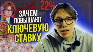 Почему КЛЮЧЕВАЯ СТАВКА такая ВЫСОКАЯ? ЧТО будет с РУБЛЕМ