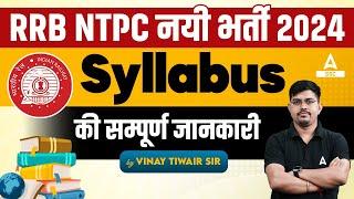 RRB NTPC Syllabus 2024 | Railway NTPC Syllabus 2024 | Railway NTPC New Vacancy 2024