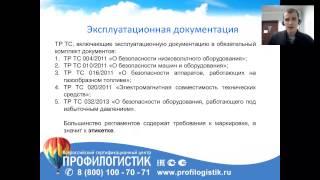 Запись вебинара нормативно-техническая документация в процедуре сертификации