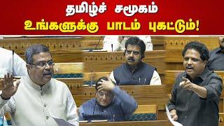 தமிழ்ச் சமூகம் உங்களுக்கு பாடம் புகட்டும்! Su Venkatesan MP