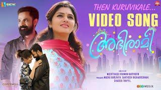 Then Kuruvikale Video Song | Abhirami Movie | Gayathri Suresh | Harikrishnan | Mushthaq Rahman