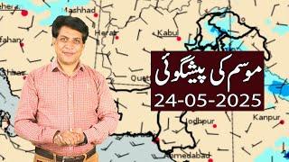 Daily National Weather Forecast | 24-05-2025