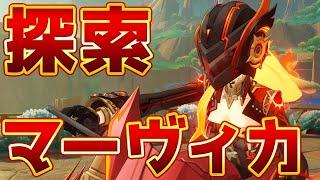 【原神先行プレイ】陸・海・空すべてに対応！マーヴィカの探索性能がすごい【げんしん】