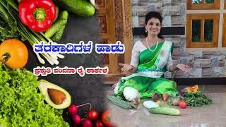 Vegetable song (ತರಕಾರಿಗಳ ಹಾಡು) ಅಡುಗೆ ಮನೆಯಲ್ಲಿ ನಡೆದ ಫಂಕ್ಷ ನ್ 