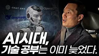 AI 시대에 '날아다니는' 인간 유형은?    (+ 반전의 AI 직업 전망)