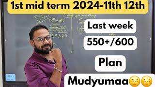 11th & 12th std| 1st mid term 2024|Last week 550+plan-TNEA 2024