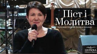 Церква Спасителя Христа " Молитва і піст "