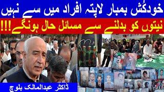 Balochistan K Halat Kab Badle Gay ?? || Political Issue Of Balochistan || Al Burz