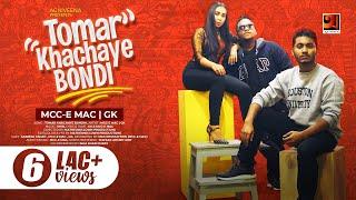 Tomar Khachaye Bondi | তোমার খাঁচায় বন্দী | New Song 2019 | Mcc-e Mac | Gk | Sabrina Jahan | Shib