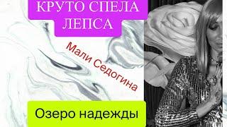 МОЩНЫЙ ВОКАЛСПЕЛА НЕРЕАЛЬНО КРУТООЗЕРО НАДЕЖДЫПУГАЧЕВАЛЕПС