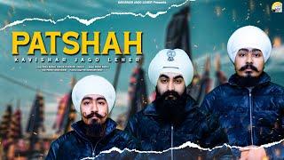 Patshah | Kavishar Jago Leher | Joga Singh Jogi | Holla Mohalla Special | Latest Punjabi Song