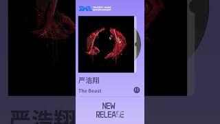 严浩翔首张个人EP《Scary Movie I：Gaze》先行主打曲 《TheBeast》 正式上线！让内心恐惧化为动力吧！ | TME | 腾讯音乐娱乐 | 2024年流行音乐