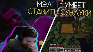 МЭЛ НЕ УМЕЕТ СТАВИТЬ СУНДУКИ ∎ Melharucos highlights
