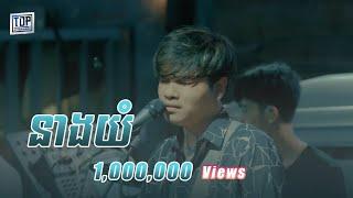 នាងយំ - Live Band Cover - Davit