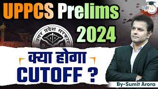 UPPCS Prelims 2024 | UPPSC Expected Cut-Off 2024 | By Sumit Sir || UPPSC StudyIQ