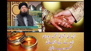 WAZIFA for Marriage - Hazrat Mufti Muneer Ahmed Akhoon