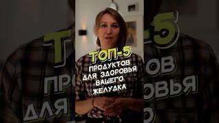 Тяжесть и вздутие в животе? Эти 5 продуктов помогут вашему желудку!