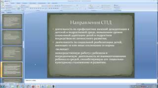 Структура, направленность и виды социально педагогической деятельности в отечественной теории