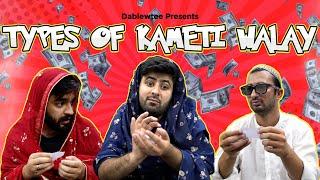 Types Of Kameti Walay | DablewTee | WT | WaleedWakar